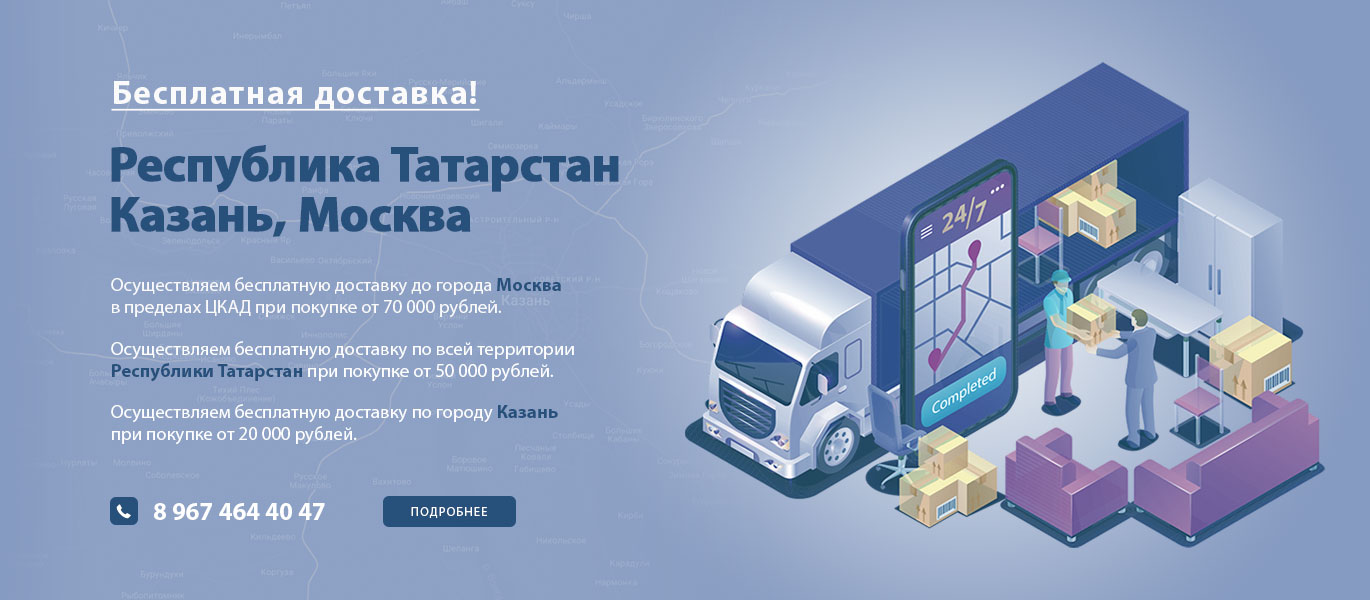 Бесплатная доставка